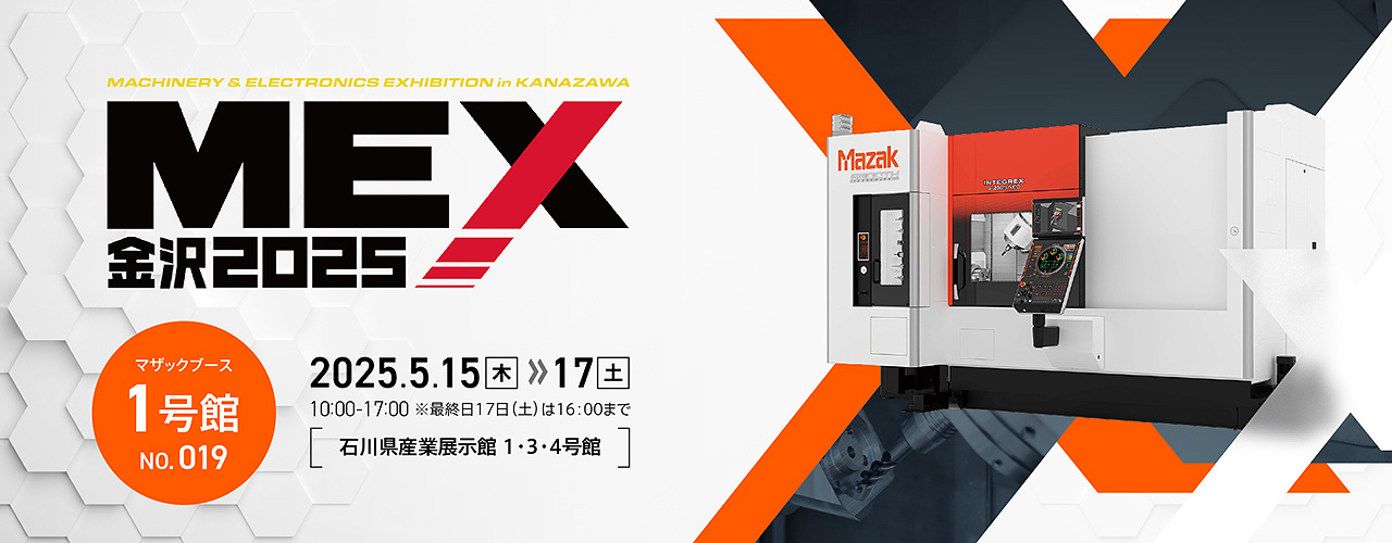 MEX金沢2025｜ヤマザキマザック