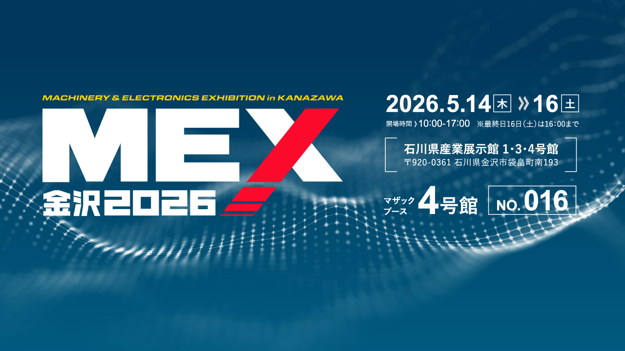 MEX金沢2026｜ヤマザキマザック